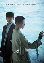 徐福/서복線上看