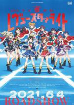 少女☆歌劇 Revue Starlight 劇場版/劇場版 少女☆歌劇 レヴュースタァライト線上看