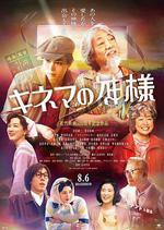 電影之神/キネマの神様線上看