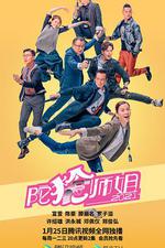 陀槍師姐2021線上看