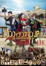 行騙天下JP：英雄篇/映畫コンフィデンスマンJP 英雄編線上看
