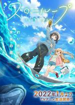 女孩的釣魚慢活/スローループ線上看