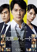 沉默的巡遊/沈黙のパレード線上看