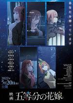 五等分的新娘 劇場版/映畫 五等分の花嫁線上看