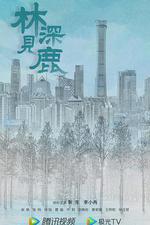 林深見鹿線上看