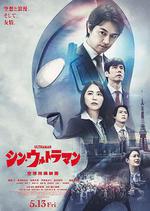 新·奧特曼/シン・ウルトラマン線上看