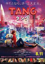 唐/TANG タング線上看