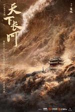 天下長河線上看
