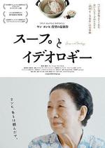 湯與意識形態/スープとイデオロギー線上看