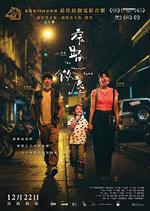 窄路微塵線上看