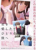 致深愛你的那個我/君を愛したひとりの僕へ線上看