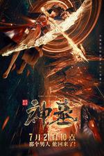 神墓 第一季線上看