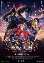 刀劍神域進擊篇：暮色黃昏/劇場版 ソードアート・オンライン プログレッシブ 冥き夕闇のスケルツォ線上看