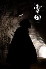 雪國/雪國 -SNOW COUNTRY-線上看