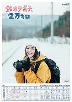 鐵宅道子、2萬公里/鉄オタ道子、2萬キロ線上看