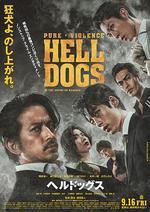 地獄犬/ヘルドッグス線上看