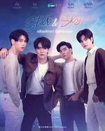 星空戀人/Star and Sky : แล้วแต่ดาว Star in My Mind | ขั้วฟ้าของผม Sky in Your Heart線上看
