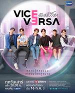 反之亦愛/Vice Versa รักสลับโลก線上看