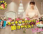 我才不會把女兒交給YouTuber!/ユーチューバーに娘はやらん！線上看
