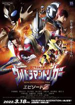 特利迦奧特曼 Episode Z/ウルトラマントリガー エピソードＺ線上看