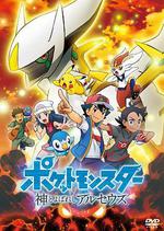 寶可夢 被稱爲神的阿爾宙斯/ポケットモンスター 神とよばれし アルセウス線上看