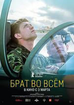 寸步不離的兄弟/Брат во всем線上看