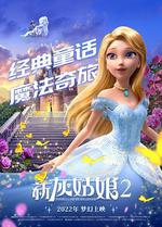 新灰姑娘2/Cinderella and the Spellbinder線上看