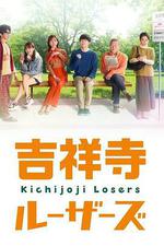 吉祥寺losers/吉祥寺ルーザーズ線上看