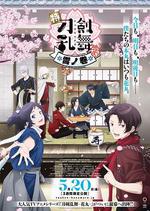 特『刀劍亂舞-花丸-』～雪月花～雪之卷/特『刀剣亂舞-花丸-』～雪月華～雪ノ巻線上看