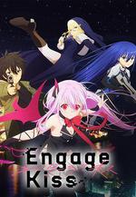 契約之吻/Engage Kiss線上看