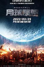 月球隕落/Moonfall線上看