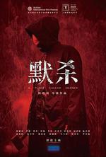 默殺/默殺：無聲之地線上看