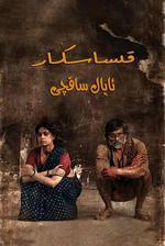 復仇女警/Saani Kaayidham線上看