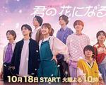 成爲你的花/君の花になる線上看