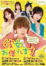 租借女友/彼女、お借りします線上看