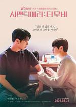 語義錯誤 電影版/시맨틱 에러: 더 무비線上看