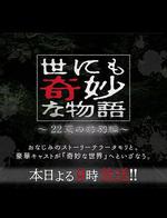 世界奇妙物語 2022夏季特別篇/世にも奇妙な物語'22夏の特別編線上看