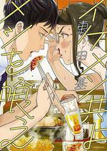 和帥哥一起吃飯/イケメン共よ メシを喰え線上看