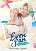 我和我的太陽/ฉันนี่แหละนายอาทิตย์線上看