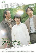 稜鏡/プリズム線上看