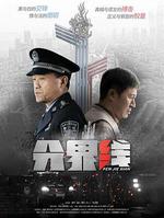 分界線線上看