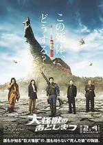 大怪獸的善後處理/大怪獣のあとしまつ線上看
