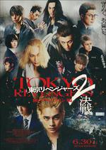 東京復仇者2 血腥萬聖節篇-決戰 -/東京リベンジャーズ 2 血のハロウィン編 -決戦-線上看
