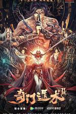 奇門遁術2線上看
