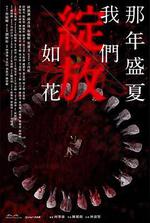 那年盛夏 我們綻放如花線上看