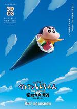 蠟筆小新：新次元！超能力大決戰/しん次元！クレヨンしんちゃんTHE MOVIE 超能力大決戦 ～とべとべ手巻き壽司～線上看
