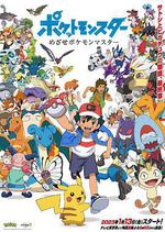 寶可夢 目標是寶可夢大師/ポケットモンスター めざせポケモンマスター線上看