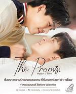 不曾忘記的承諾2/The Promise สัญญา I ไม่ลืม線上看