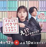 那不是抄襲嗎？/それってパクリじゃないですか？線上看