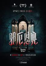 暴怒的格蕾絲/Raging Grace線上看